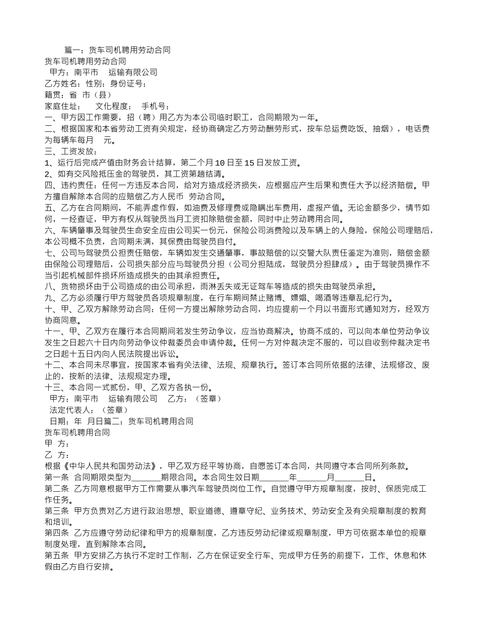 货车司机劳务合同_第1页