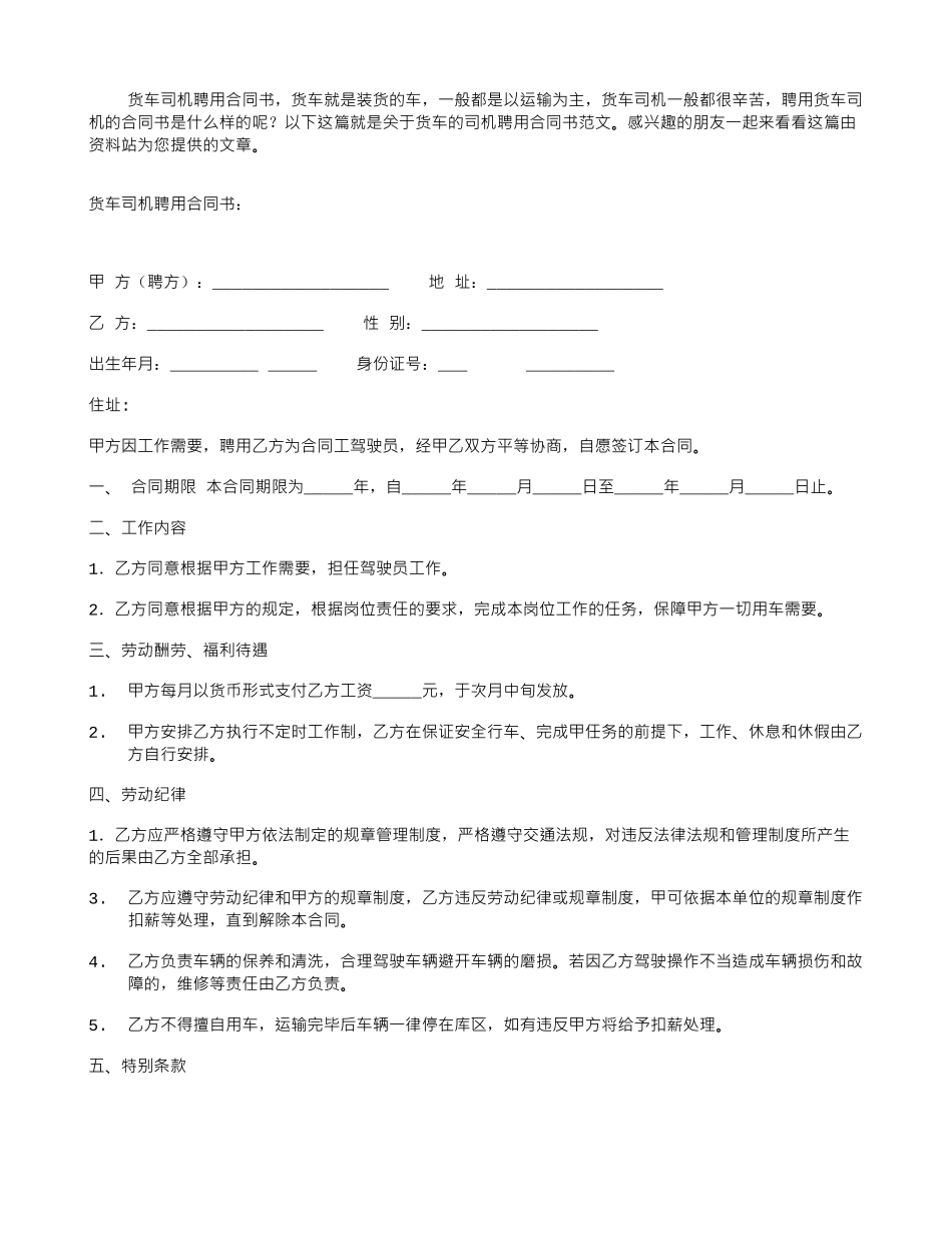 货车司机聘用合同书_第1页