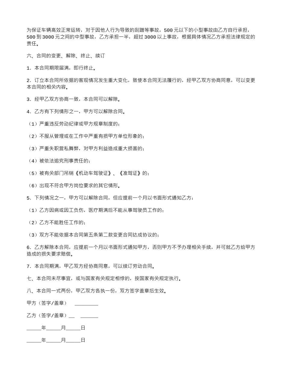 货车司机聘用合同书_第2页