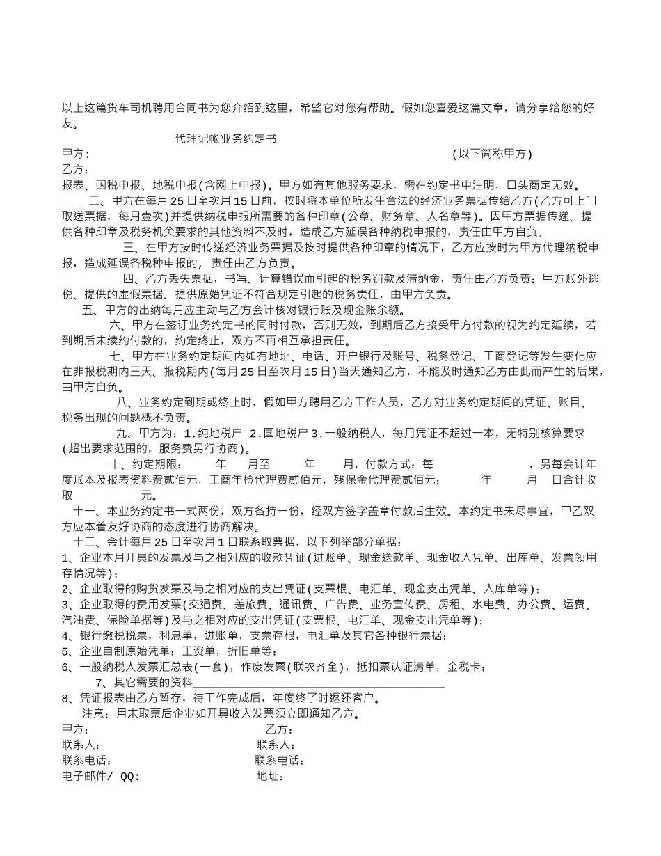 货车司机聘用合同书_第3页