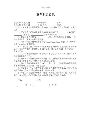 货车买卖协议