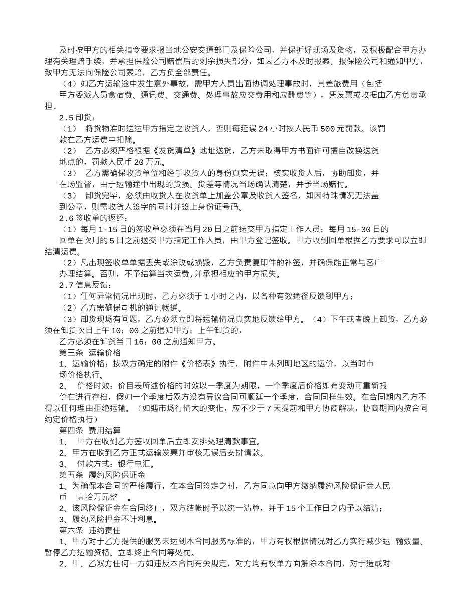 货物运输合同相当标准-_第2页