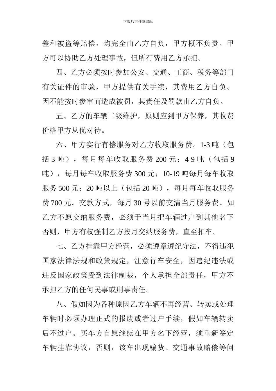 货车挂靠协议书_第2页