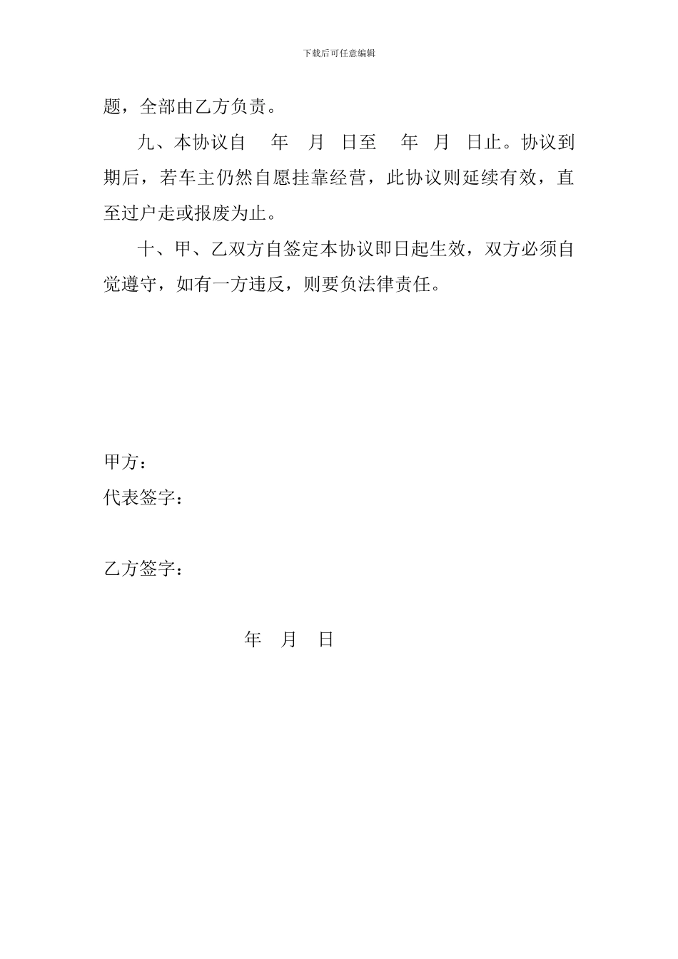 货车挂靠协议书_第3页