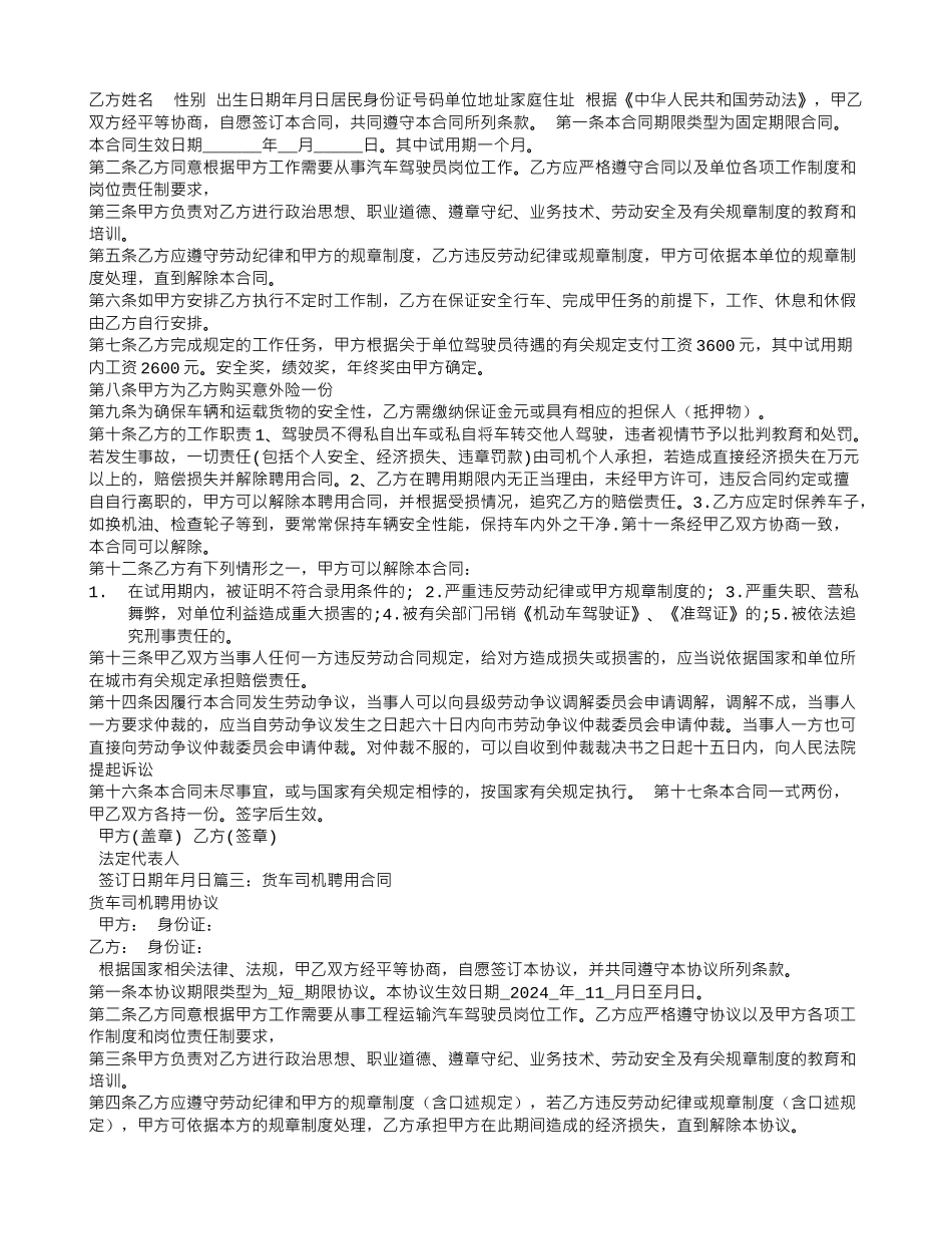 货车司机聘用合同范本_第2页