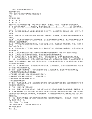 货车司机聘用合同范本