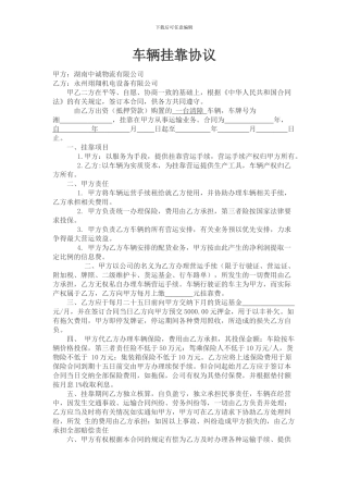 货车挂靠物流公司协议