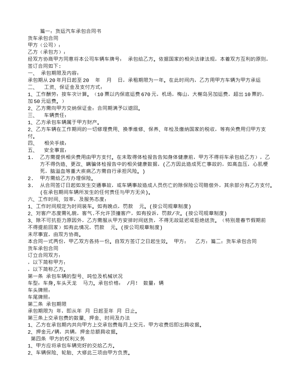 货车承包合同_第1页