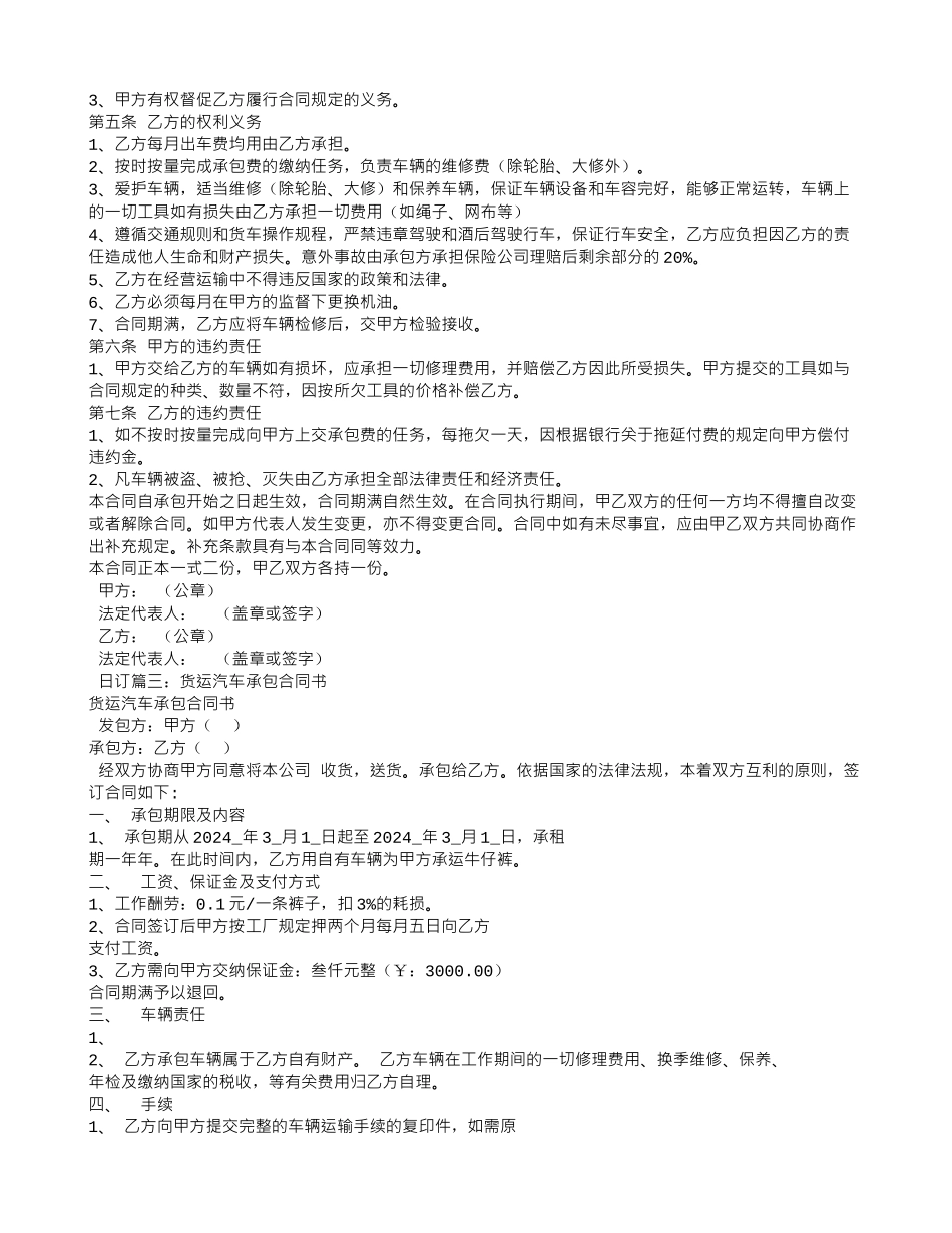 货车承包合同_第2页