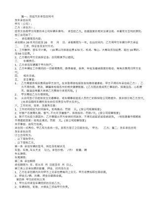 货车承包合同