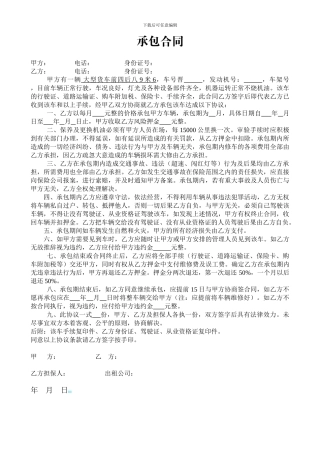 货车大包承包合同