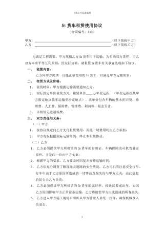 货车租赁运输协议