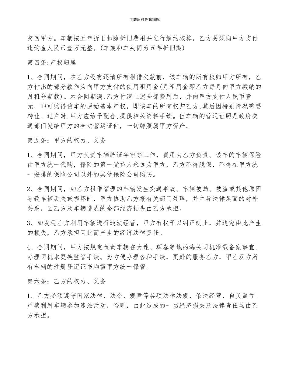 货车辆租赁合同范本5篇_第3页