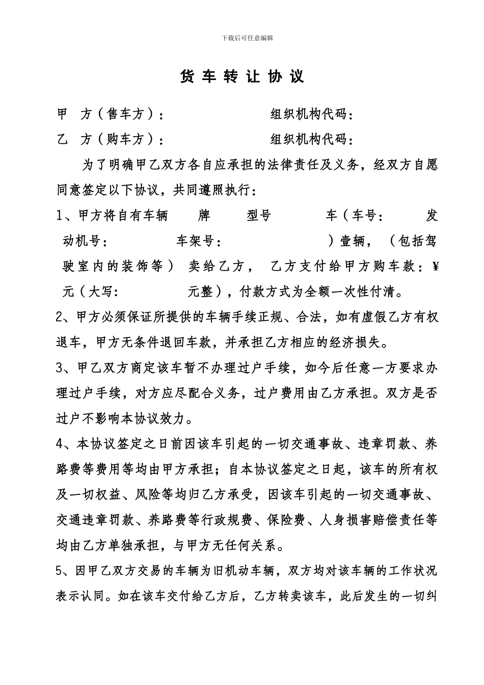 货车转让协议书_第1页