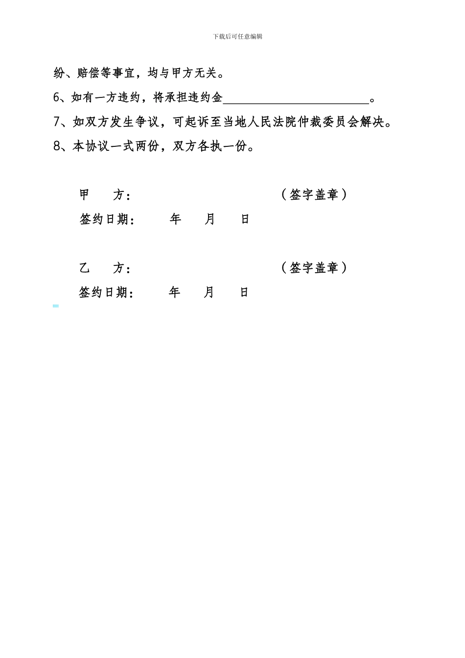 货车转让协议书_第2页