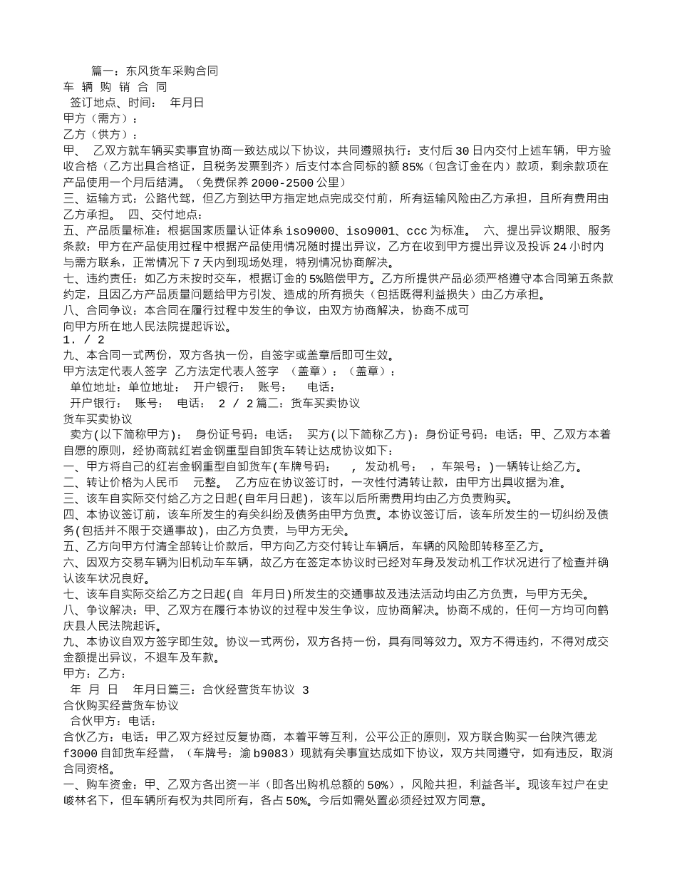 货车采购合同_第1页