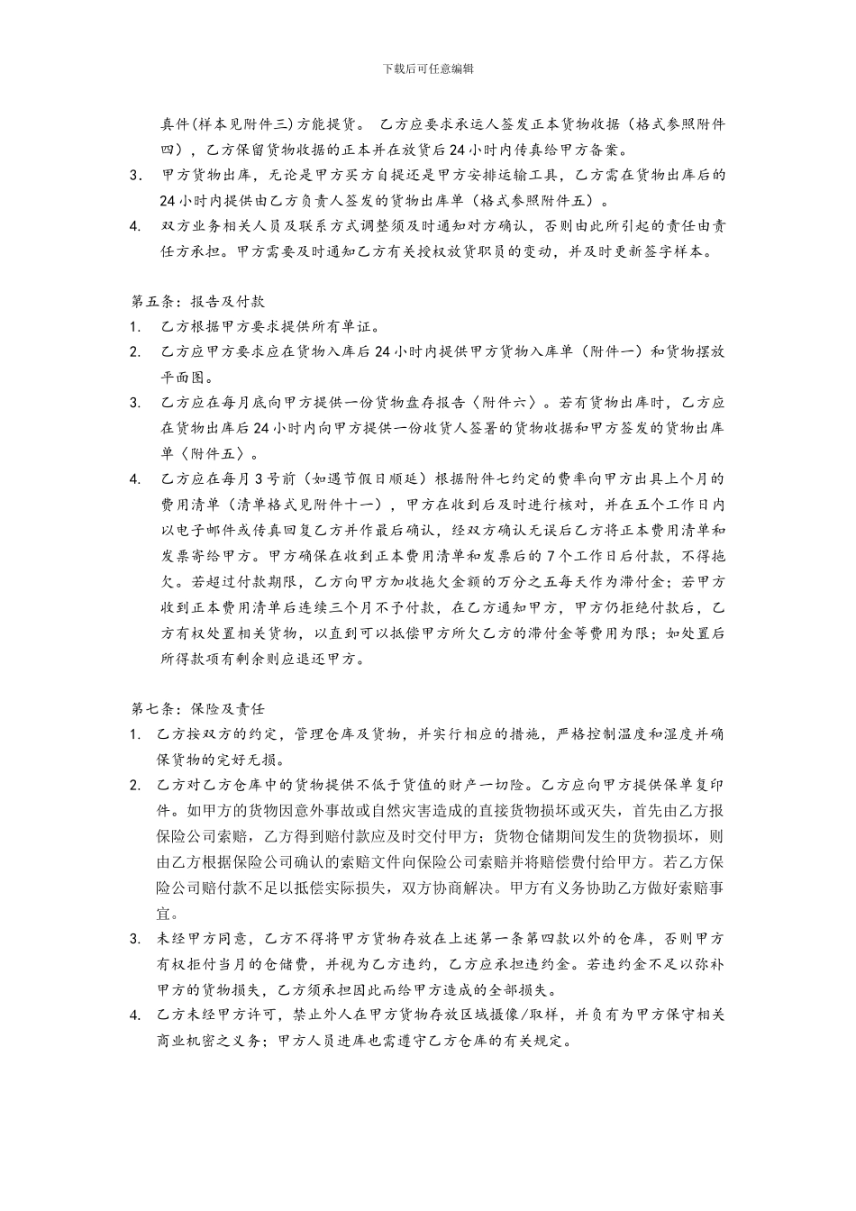 货运仓储服务协议_第3页