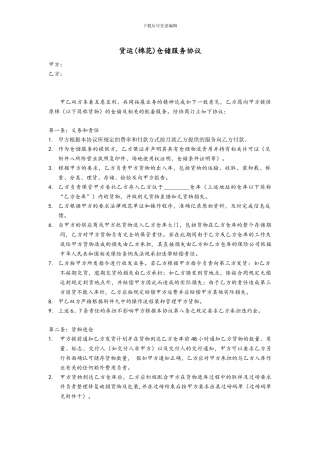 货运仓储服务协议