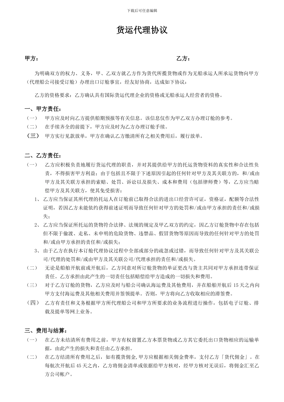 货运代理协议(范本)_第1页