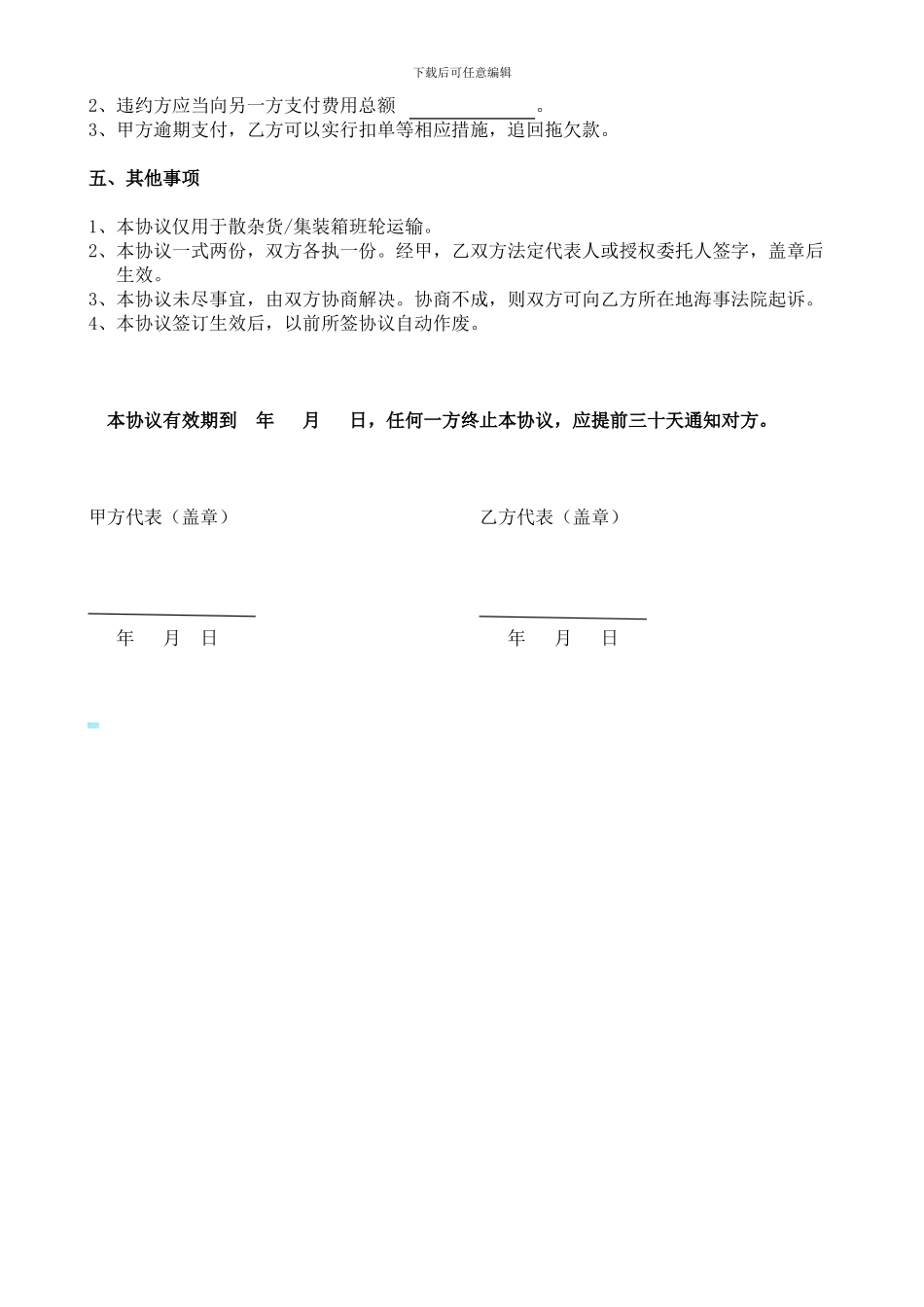 货运代理协议(样本)_第2页