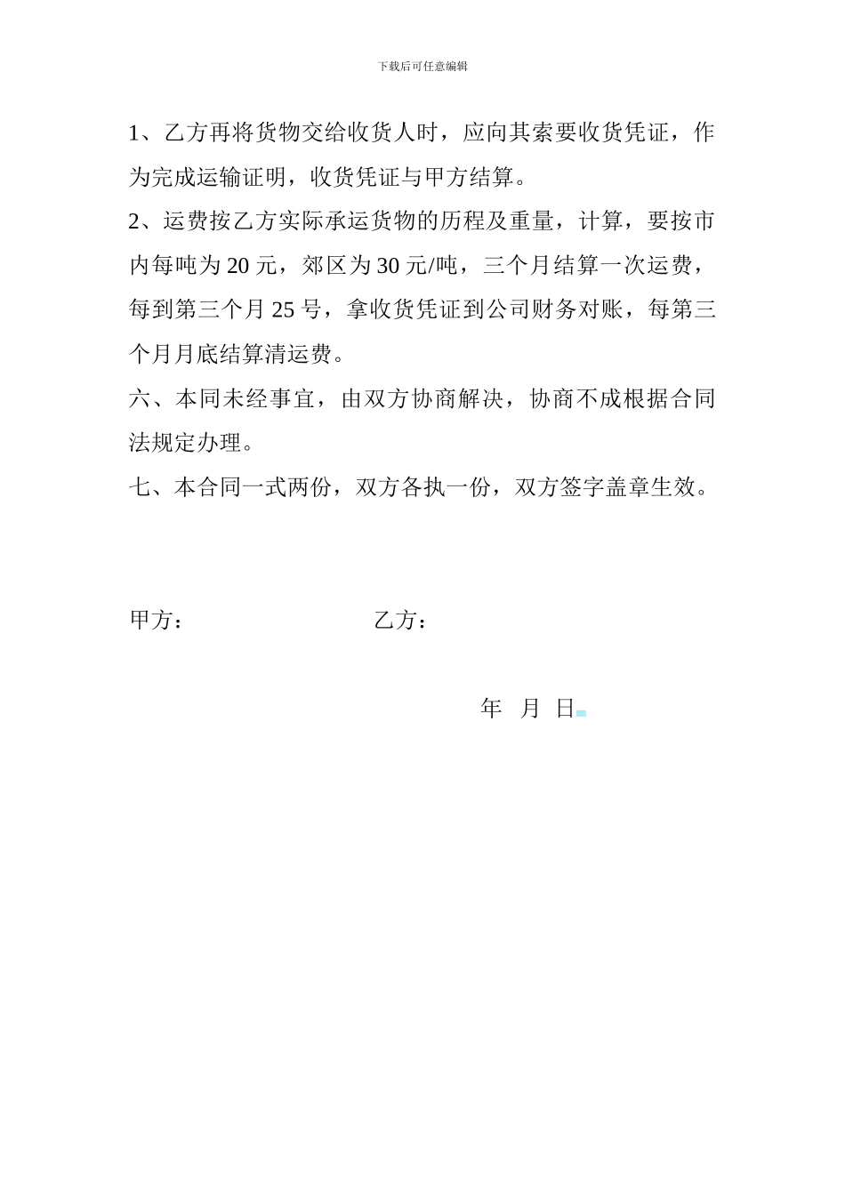 货车运输合同_第2页