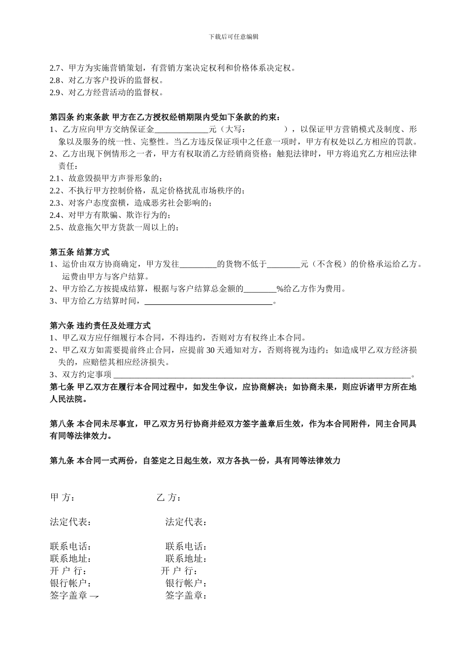 货运专线合作经营协议_第2页