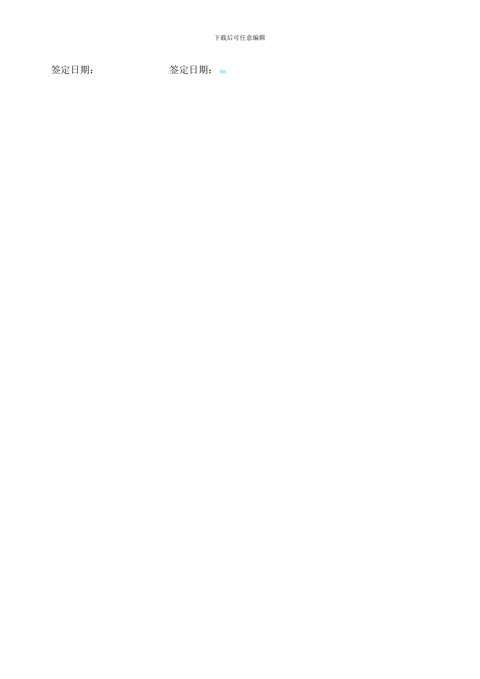 货运专线合作经营协议_第3页