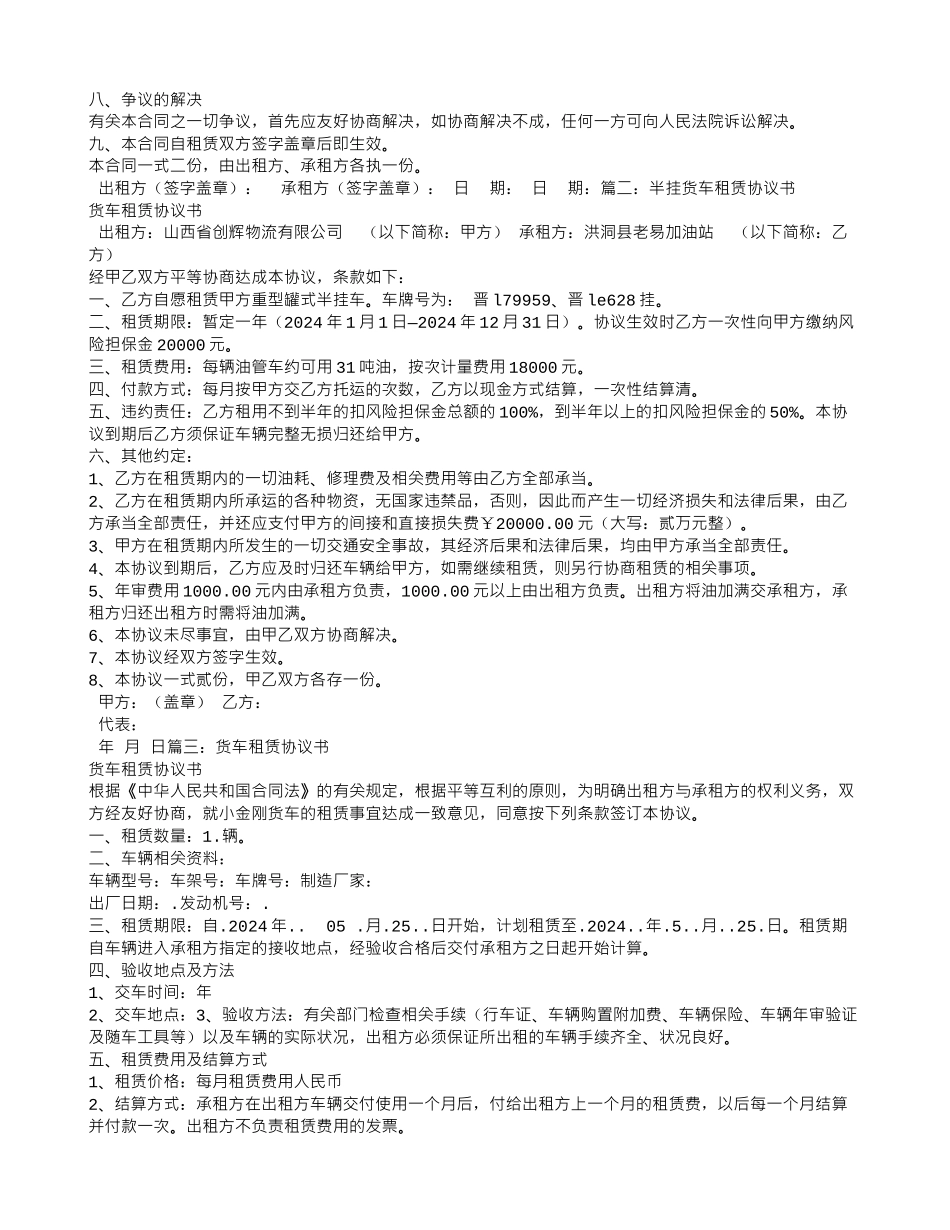 货车长期租赁合同_第2页