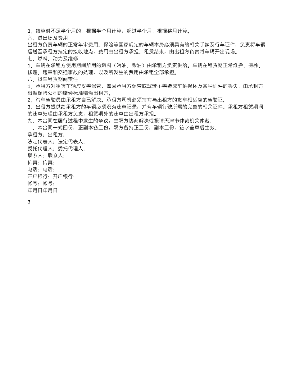 货车长期租赁合同_第3页