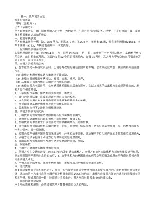 货车长期租赁合同