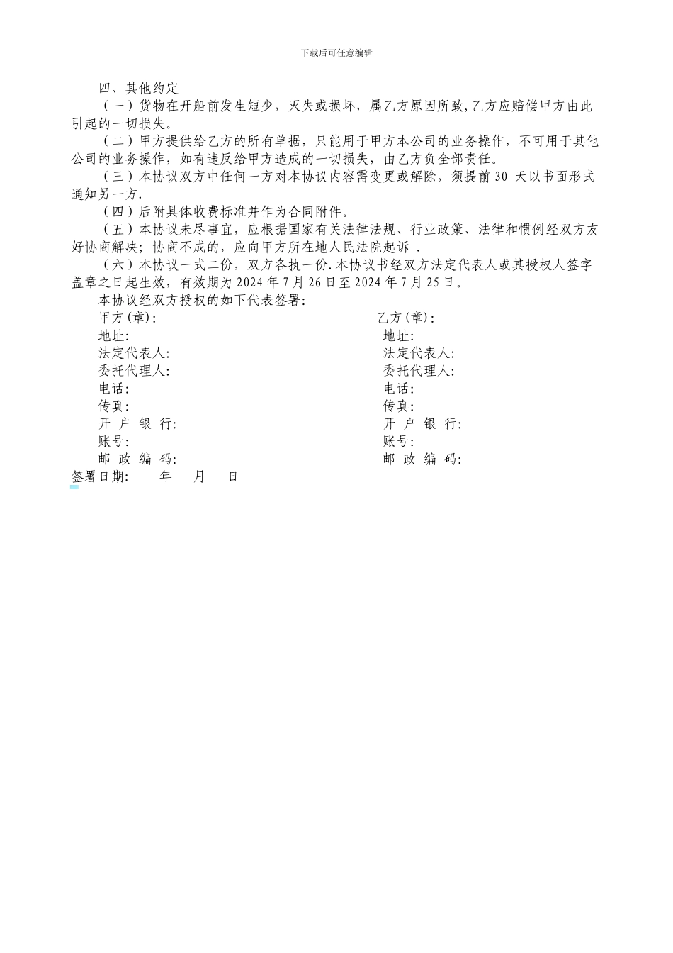 货运代理协议书FOB_第2页