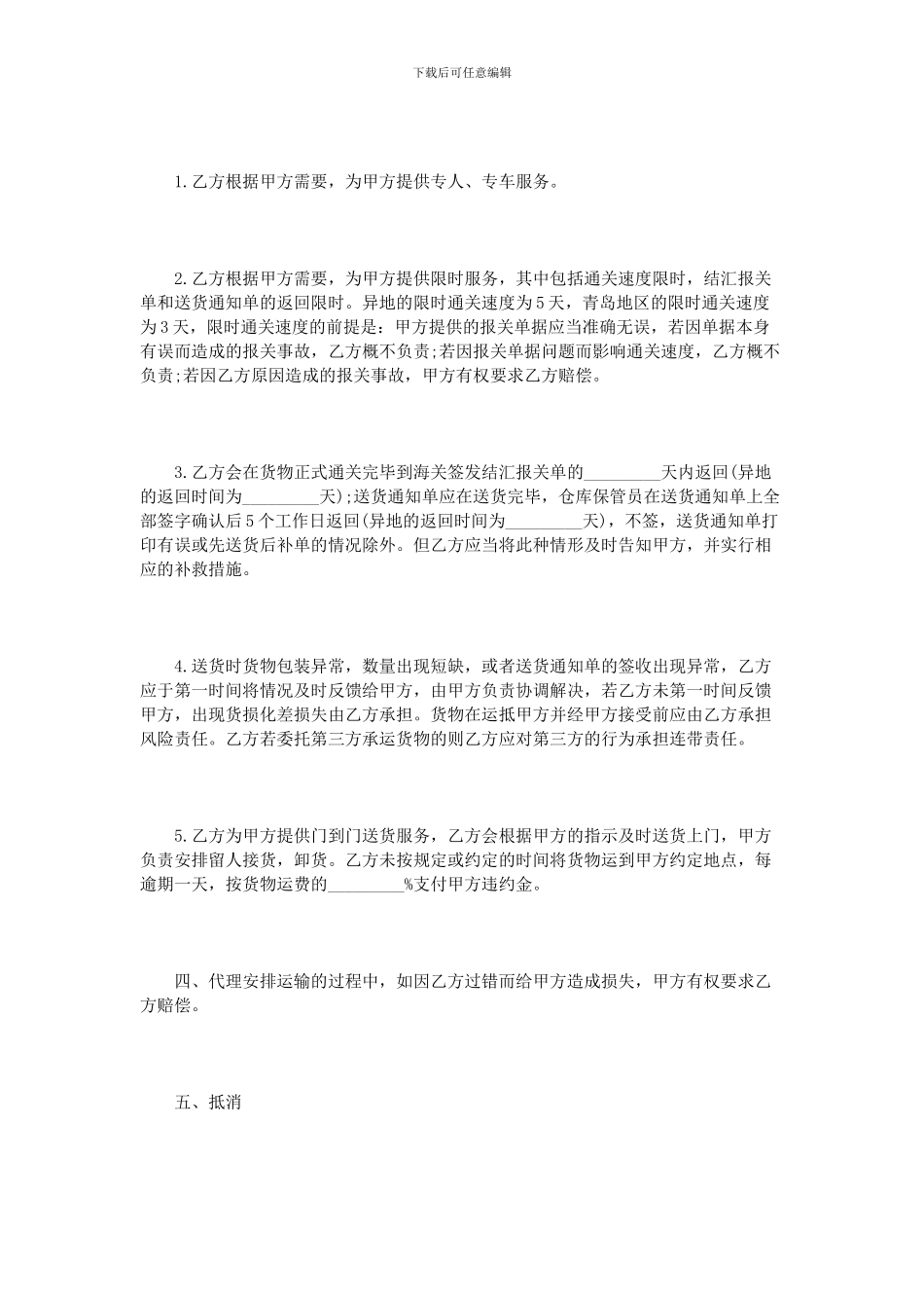 货运代理协议书范本3篇_第3页