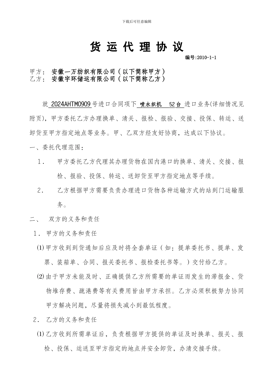 货运代理合同2_第1页