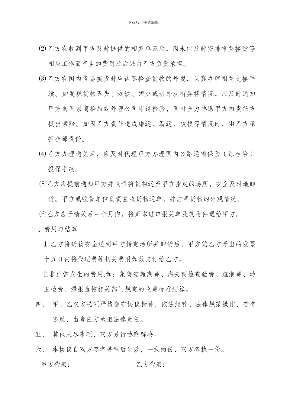 货运代理合同2_第2页