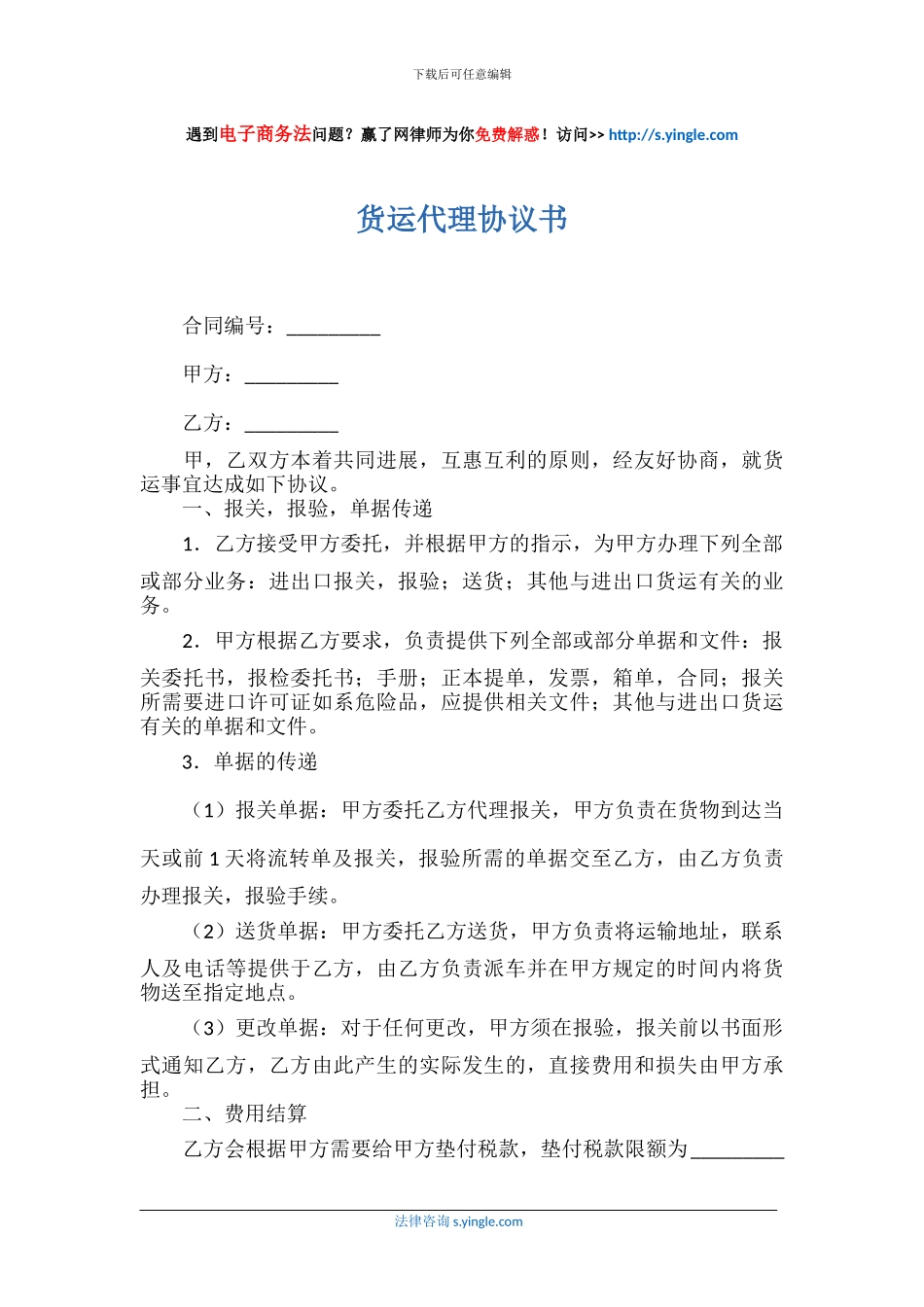 货运代理协议书_第1页