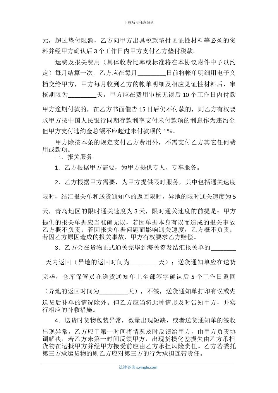 货运代理协议书_第2页