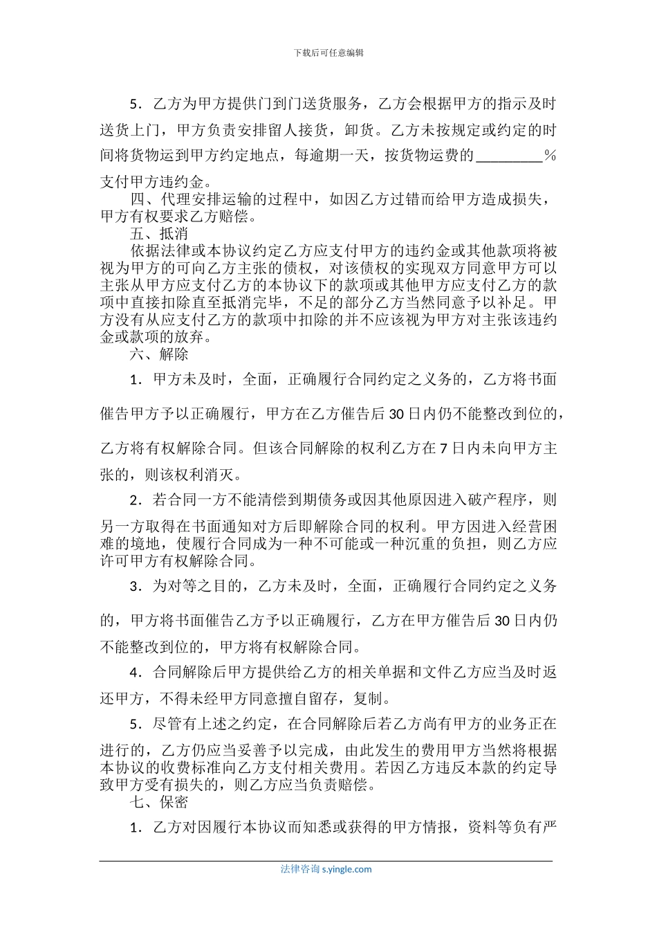 货运代理协议书_第3页