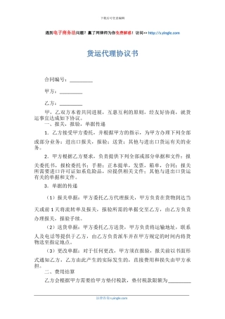 货运代理协议书