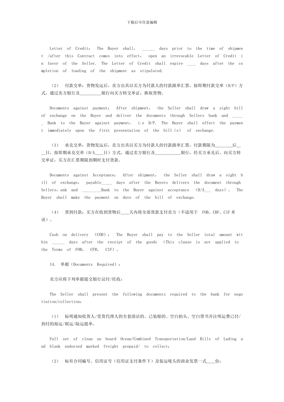 货物进口合同(Purchase-Con)_第3页