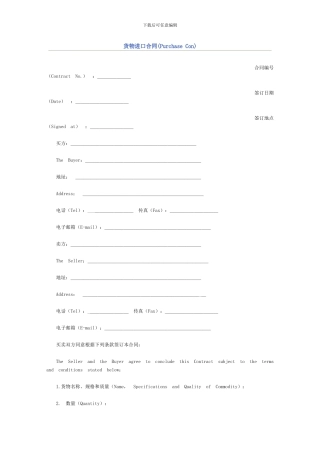 货物进口合同(Purchase-Con)