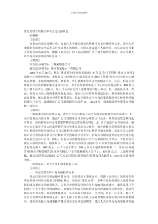 货运代理合同履行中双方违约的认定