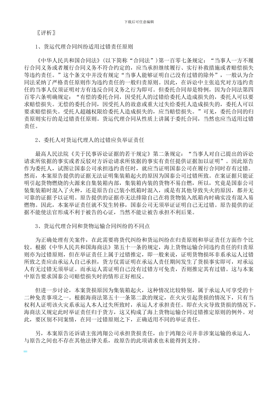 货运代理合同应适用过错归责原则_第2页