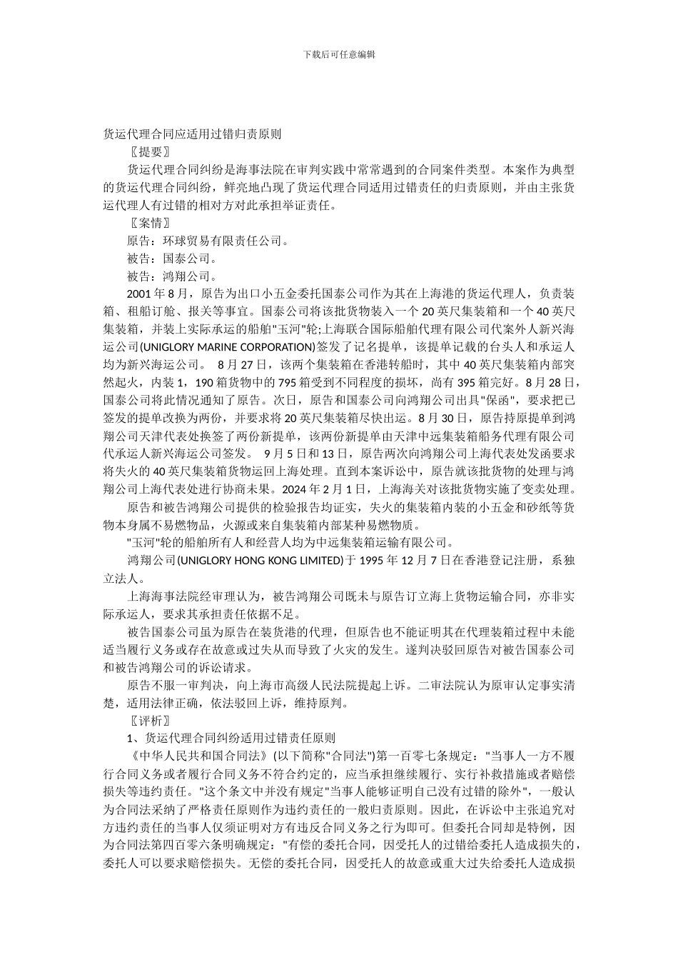 货运代理合同应适用过错归责原则_第1页