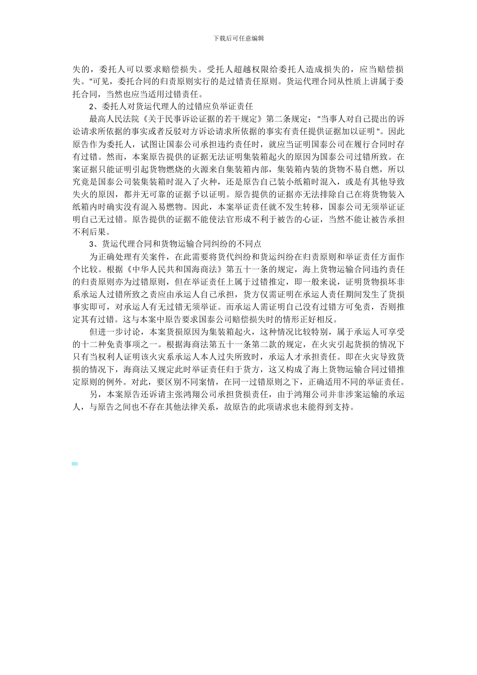 货运代理合同应适用过错归责原则_第2页