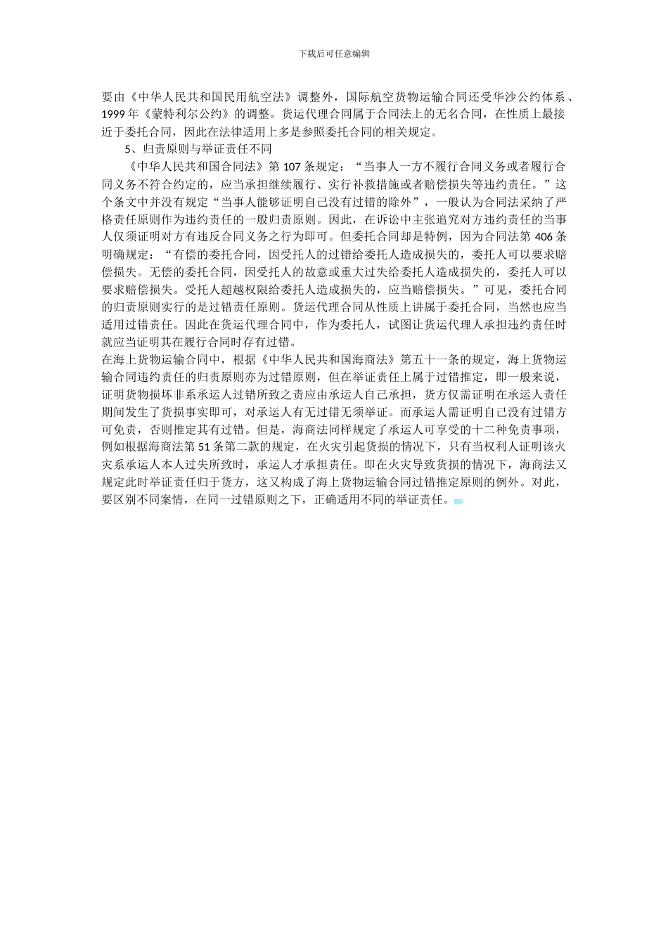 货运代理合同与货物运输合同的区别_第2页