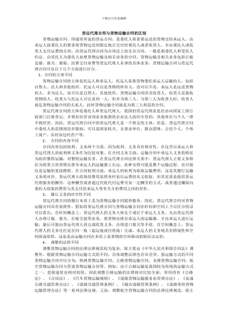 货运代理合同与货物运输合同的区别