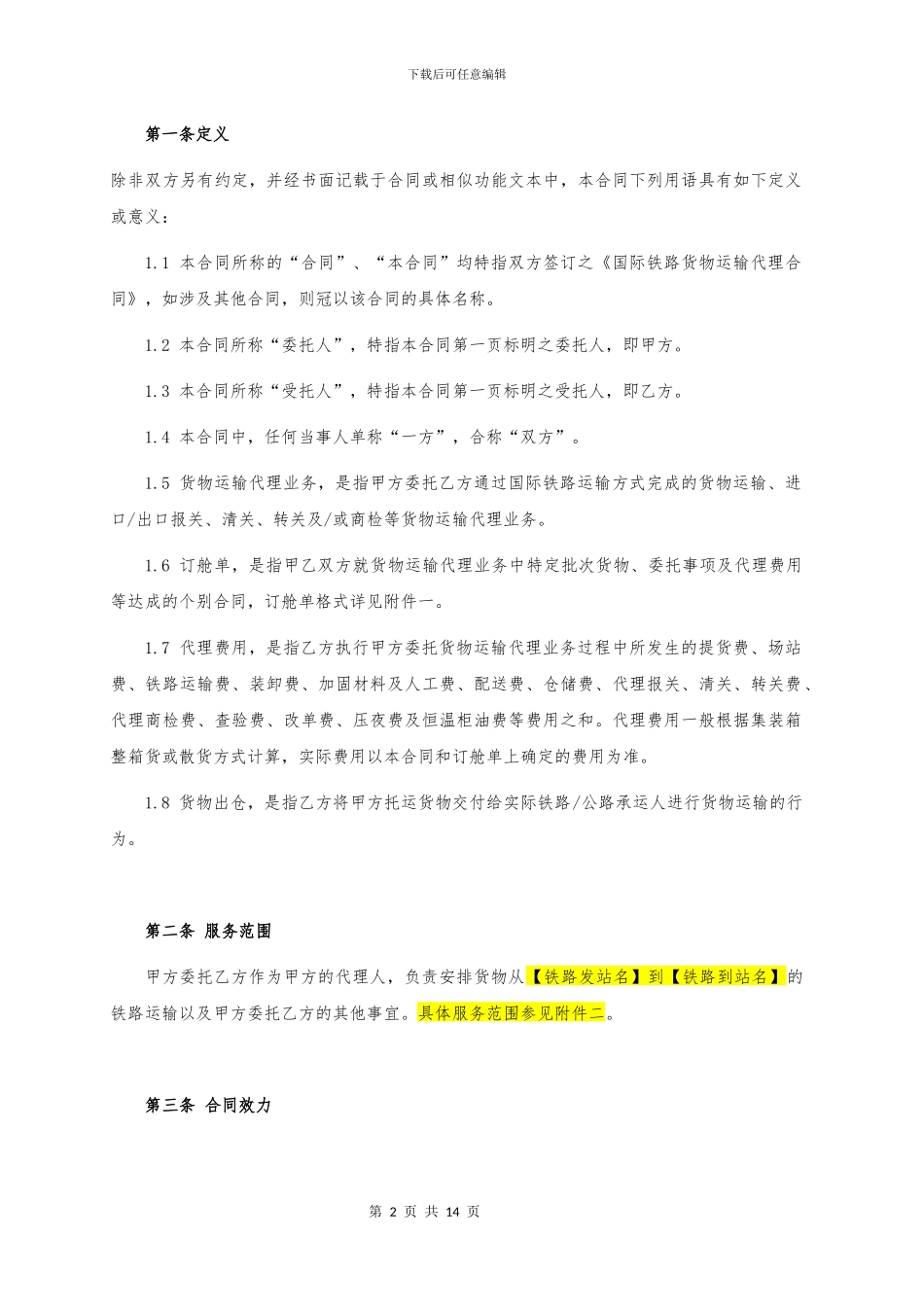 货运代理合同模板_第2页