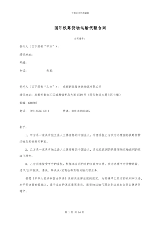 货运代理合同模板