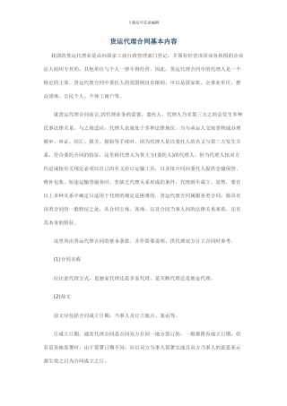 货运代理合同基本内容