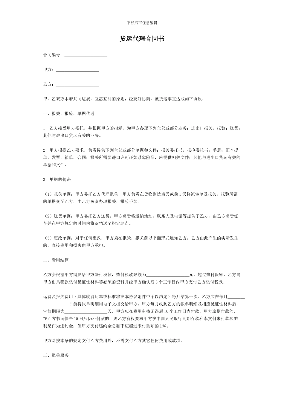 货运代理合同书_第1页